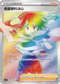 Zinnia's Resolve 「CS4BC 171/132」「CN」