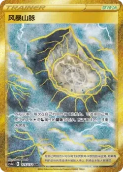 Stormy Mountains 「CS4BC 175/132」「CN」