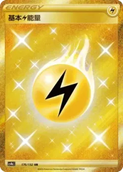 Lightning Energy 「CS4BC 176/132」「CN」