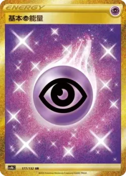 Psychic Energy 「CS4BC 177/132」「CN」