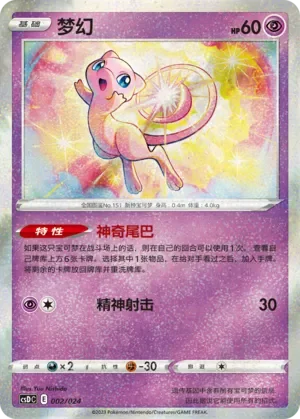 Mew 「CSDC 002/024」「CN」