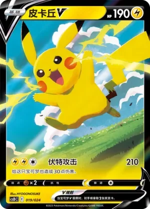 Pikachu V 「CSDC 019/024」「CN」