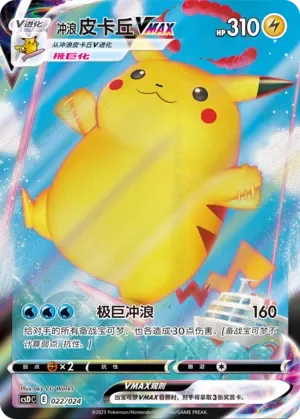 Surfing Pikachu VMAX 「CSDC 022/024」「CN」