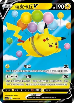 Flying Pikachu V 「CSDC 023/024」「CN」
