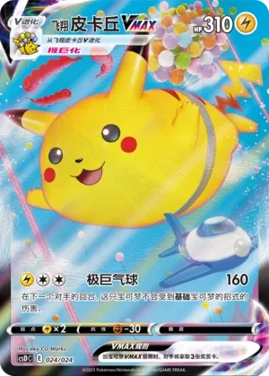 Flying Pikachu VMAX 「CSDC 024/024」「CN」