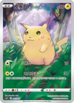 Pikachu 「CSDC 001/024」「CN」