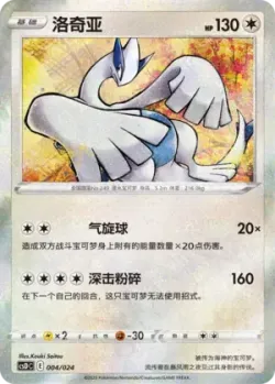 Lugia 「CSDC 004/024」「CN」