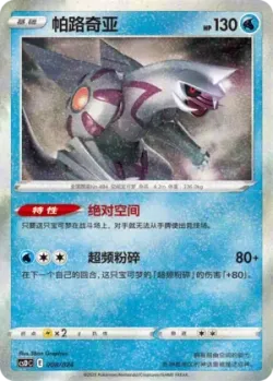 Palkia 「CSDC 008/024」「CN」
