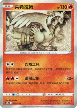 Reshiram 「CSDC 009/024」「CN」
