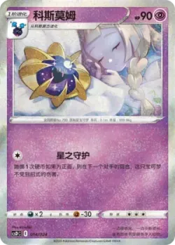 Cosmoem 「CSDC 014/024」「CN」