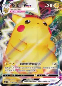 Pikachu VMAX 「CSDC 020/024」「CN」