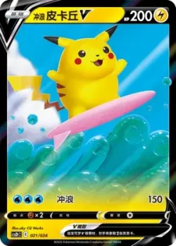 Surfing Pikachu V 「CSDC 021/024」「CN」