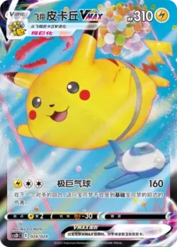Flying Pikachu VMAX 「CSDC 024/024」「CN」
