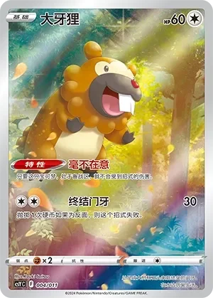 Bidoof 「CSYC 004/011」「CN」