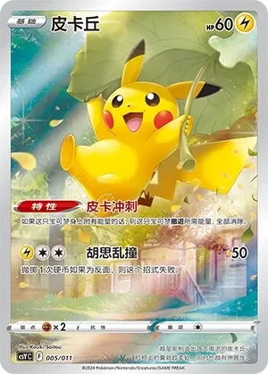 Pikachu 「CSYC 005/011」「CN」