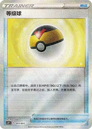 Level Ball 「CSYC 011/011」「CN」