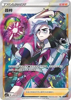Piers 「CSYC 014/011」「CN」