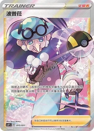 Opal 「CSYC 015/011」「CN」