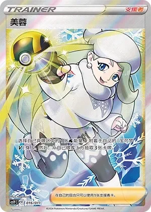 Melony 「CSYC 016/011」「CN」