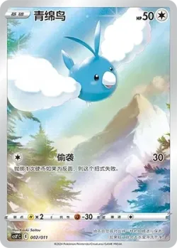 Swablu 「CSYC 002/011」「CN」