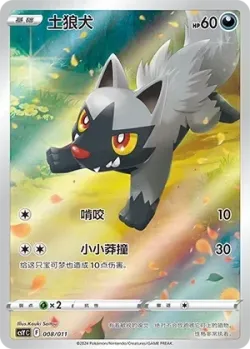Poochyena 「CSYC 008/011」「CN」