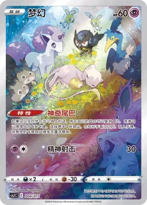Mew 「CSJC 004/011」「CN」