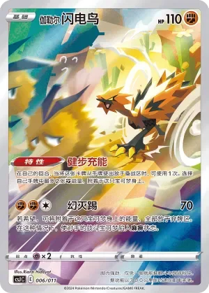 Galarian Zapdos 「CSJC 006/011」「CN」