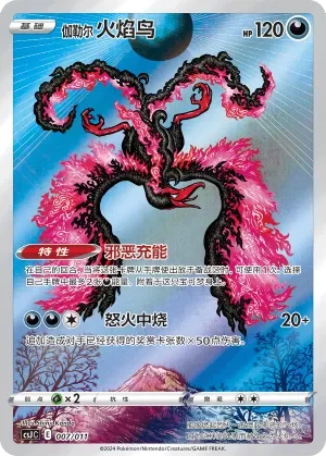 Galarian Moltres 「CSJC 007/011」「CN」