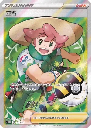 Milo 「CSJC 015/011」「CN」