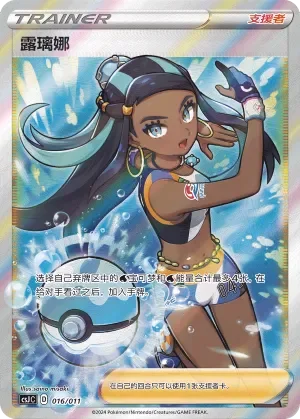 Nessa 「CSJC 016/011」「CN」
