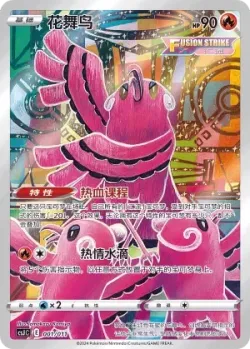 Oricorio 「CSJC 001/011」「CN」