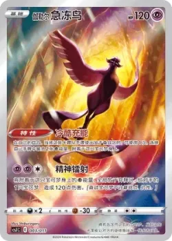 Galarian Articuno 「CSJC 003/011」「CN」