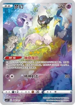 Mew 「CSJC 004/011」「CN」