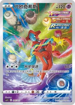 Deoxys 「CSJC 005/011」「CN」