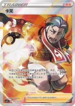 Kabu 「CSJC 012/011」「CN」