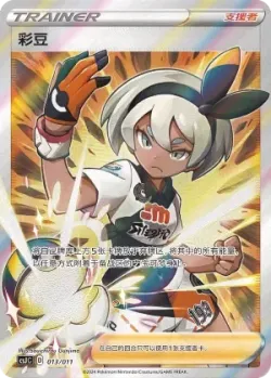 Bea 「CSJC 013/011」「CN」