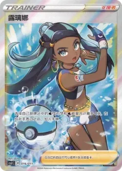Nessa 「CSJC 016/011」「CN」