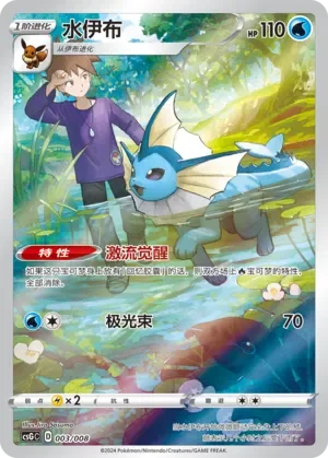 Vaporeon 「CSGC 003/008」「CN」