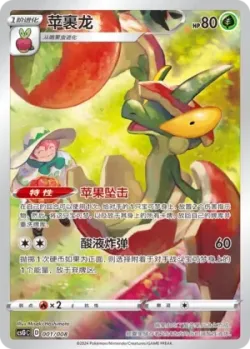 Flapple 「CSGC 001/008」「CN」