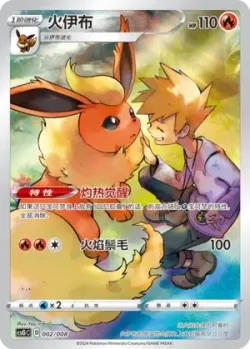 Flareon 「CSGC 002/008」「CN」