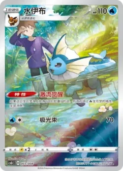 Vaporeon 「CSGC 003/008」「CN」