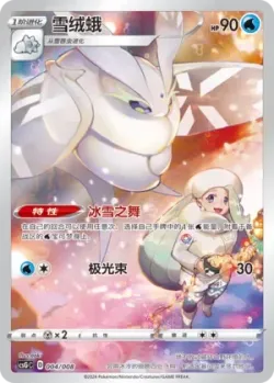 Frosmoth 「CSGC 004/008」「CN」