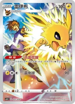 Jolteon 「CSGC 005/008」「CN」