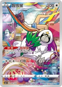 Oranguru 「CSGC 008/008」「CN」