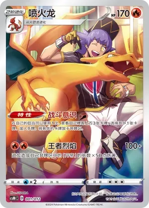 Charizard 「CSMC 001/012」「CN」
