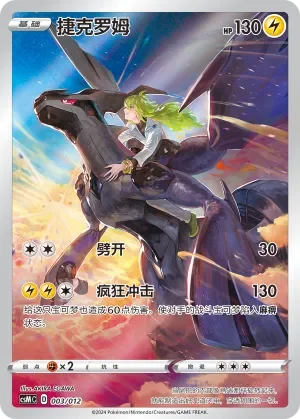 Zekrom 「CSMC 003/012」「CN」