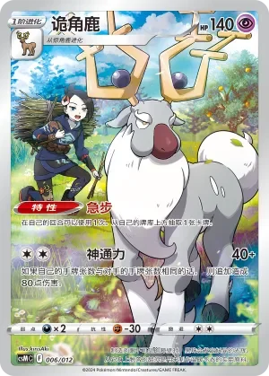 Wyrdeer 「CSMC 006/012」「CN」
