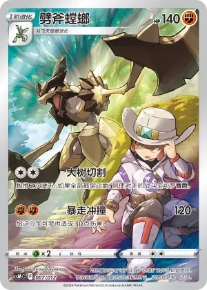 Kleavor 「CSMC 007/012」「CN」