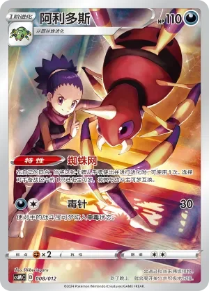 Ariados 「CSMC 008/012」「CN」