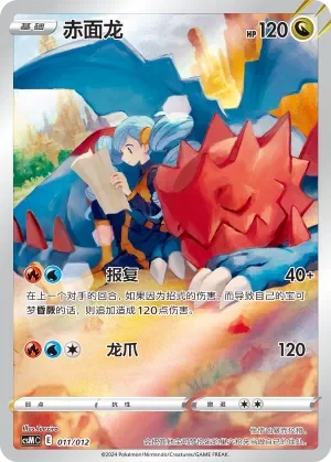 Druddigon 「CSMC 011/012」「CN」